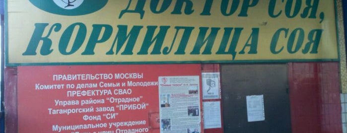 Соевый Клуб is one of Yaroslavさんの保存済みスポット.