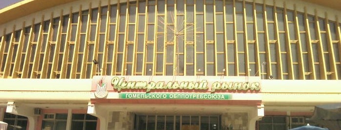 Центральный рынок is one of Магазины.