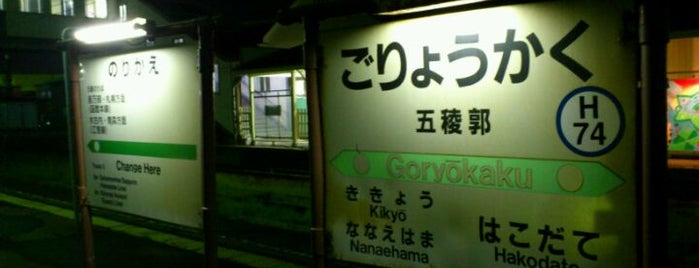 Goryōkaku Station is one of 函館本線.