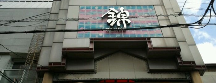 錦市場 is one of 京都大阪自由行2011.