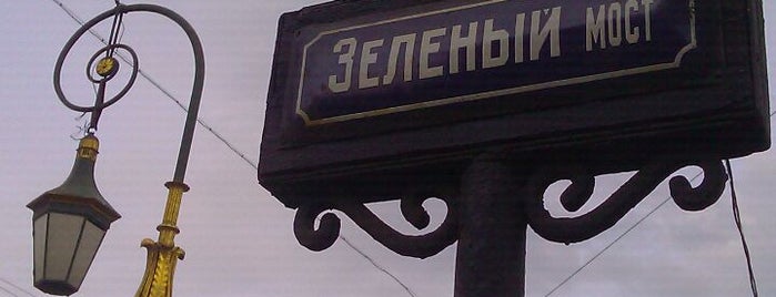 Зелёный мост is one of Add by Zauryad (Serjozha S.).