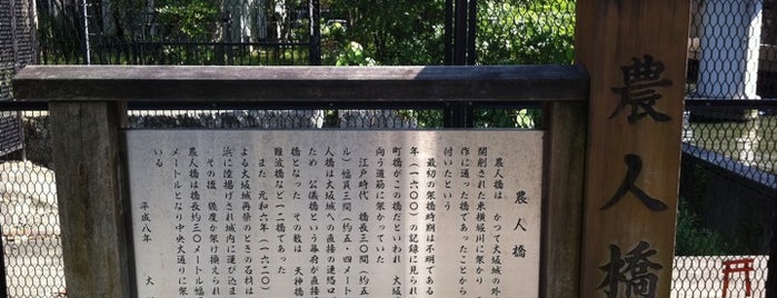 農人橋 is one of いろんな橋梁.