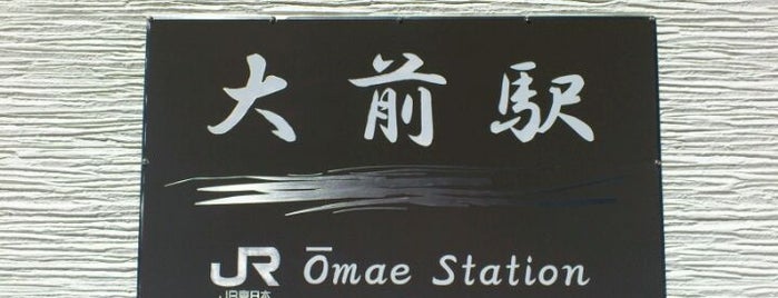 Ōmae Station is one of JR終着駅.