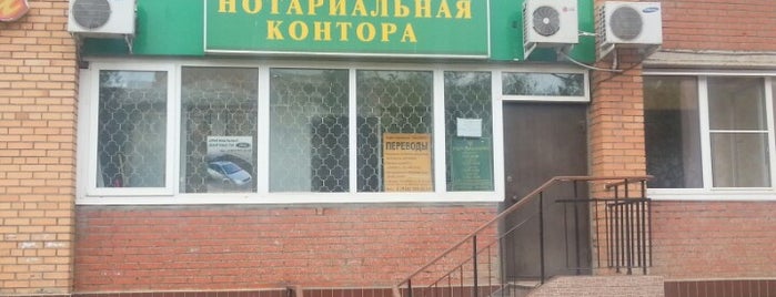 Нотариальная Контора is one of Места.