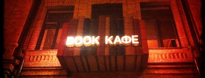 Book Cafe is one of Rıza 님이 좋아한 장소.