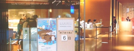 Suntory Museum of Art is one of Japan.