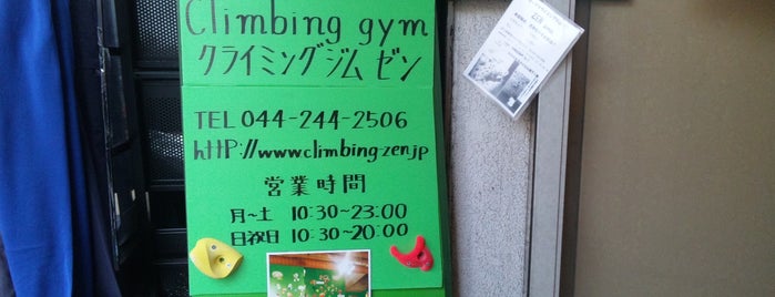 ロッククライミングジム ZEN 川崎店 is one of Let's Climbing Gym.