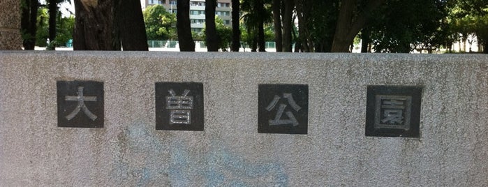 大曽公園北交差点 is one of 公園 in 豊中市.