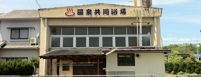 浜村温泉共同浴場 is one of 普段着のお風呂 - Japanese Traditional Public Baths.
