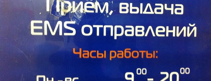 Почта России EMS is one of Orte, die TC gefallen.