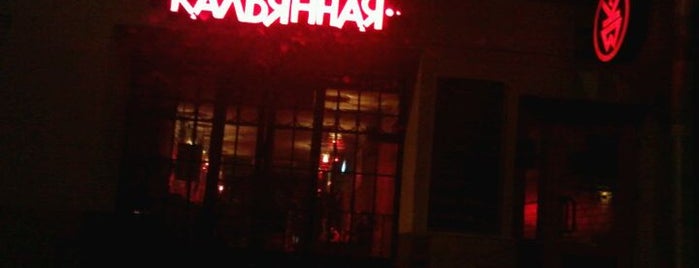 Hookah Bar № 1 is one of Foursquare in Belarus.