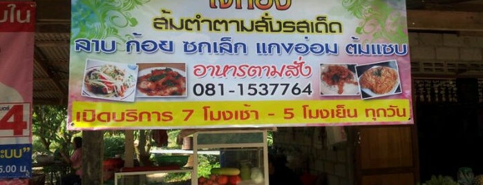 ส้มตำสารวัตร is one of All-time favorites in Thailand.