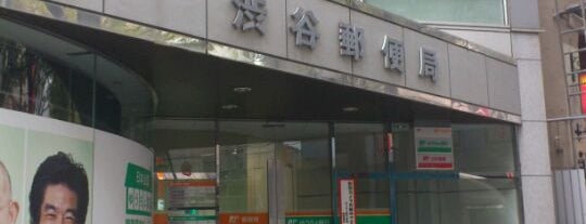 渋谷郵便局 is one of 渋谷スポット.
