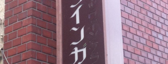 ラインガウ 四谷店 is one of 四谷荒木車力門会.