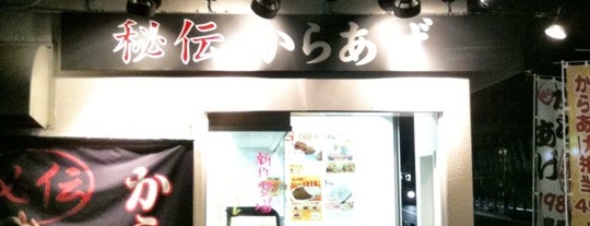 からあげ とり多津 八幡山店 is one of 東京からあげマップ.