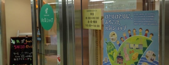 元気ショップ is one of 喫茶店＆パン＆スイーツ.