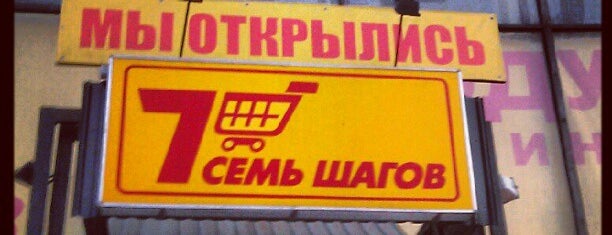 7 Шагов is one of Nearby.