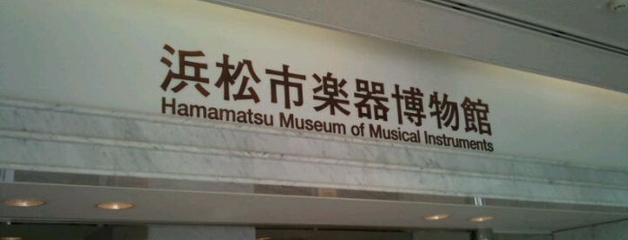 浜松市楽器博物館 is one of Sight seeing.