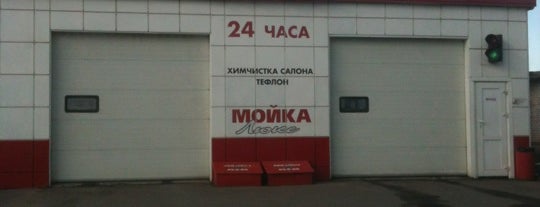 Мойка ПТК is one of Lugares favoritos de Катерина.