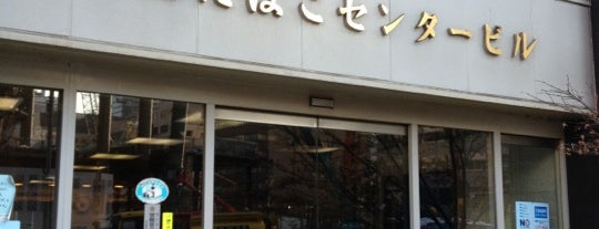 全国たばこセンタービル is one of 喫煙コーナー.
