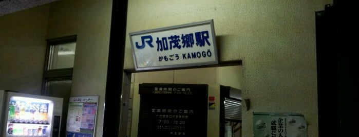 Kamogō Station is one of 紀勢本線.