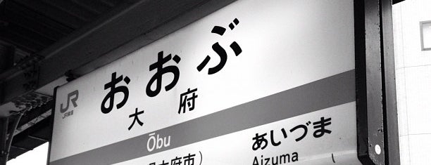 大府駅 is one of 東海道本線.