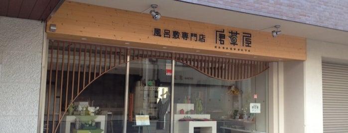 風呂敷専門店 唐草屋 is one of Kyoto_Sanpo2.