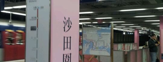 MTR 沙田囲駅 is one of MTR Ma On Shan Line 馬鞍山鐵路.