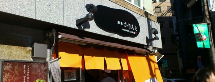 Azabu Karinto is one of Tokyo Gourmet 東京グルメ.
