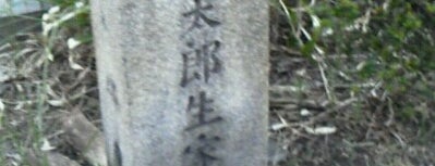 石割松太郎生家の跡 is one of 堺.