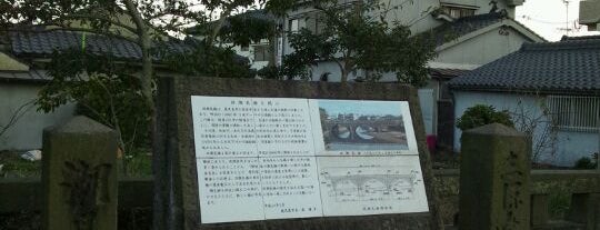 潮見橋の碑 is one of 九州（福岡以外）.