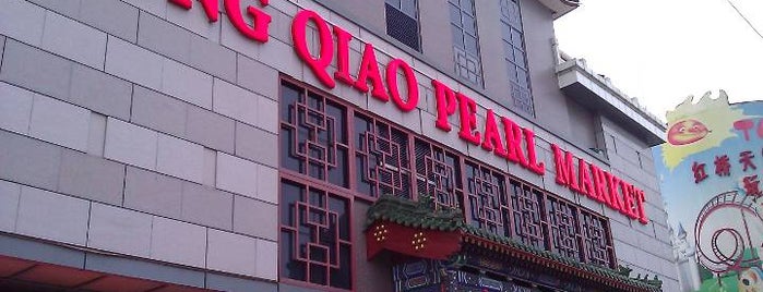 Hong Qiao Pearl Market is one of Beijing List 2.