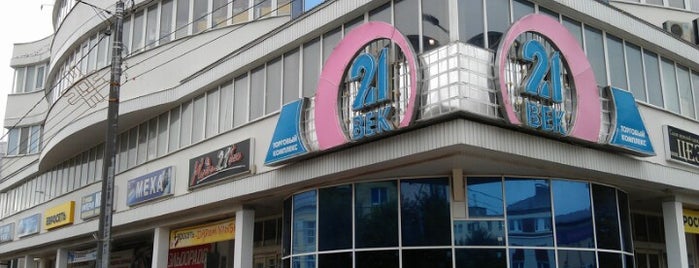 ТЦ «21 Век» is one of Торговые центры Йошкар-Олы.