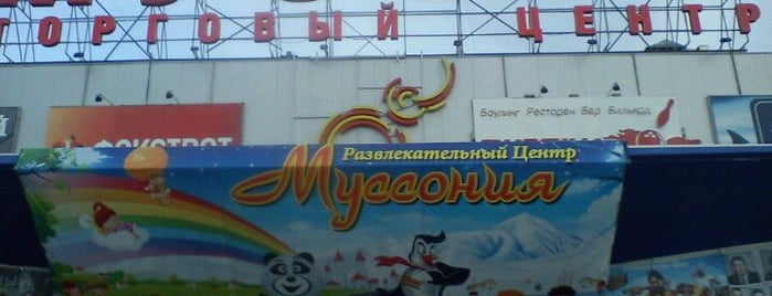 ТРЦ "Муссон" is one of Places I have been to in Sevastopol.