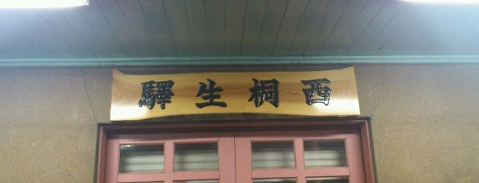 Nishi-Kiryū Station is one of 関東の駅百選.