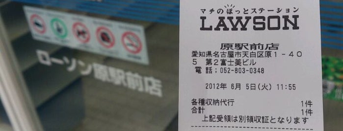 ローソン 原駅前店 is one of Closed Lawson 1.