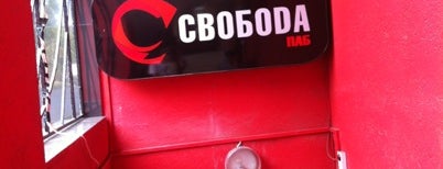 Свобода is one of Bar.