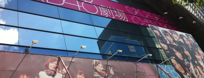 AKB48劇場 is one of Tokyo.