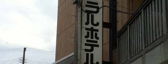 さかたセントラルホテル is one of モンベルクラブフレンドショップ.