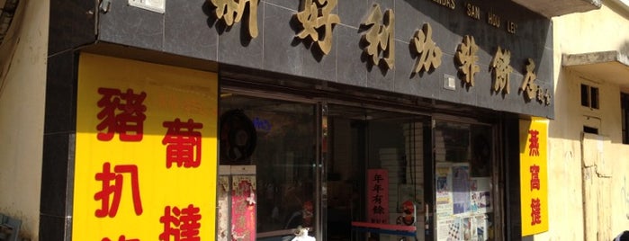 新好利美食餅店 is one of Tempat yang Disimpan Ian.