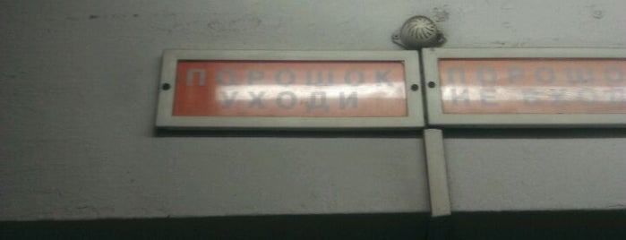 Метро Бабушкинская is one of Московское метро.