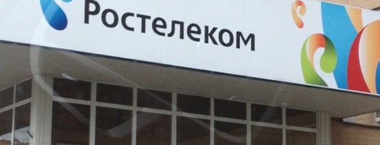 Ростелеком is one of Olesya : понравившиеся места.
