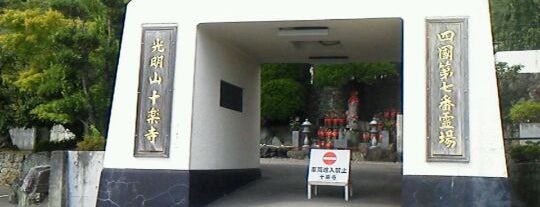光明山 蓮華院 十楽寺 (第7番札所) is one of 四国八十八ヶ所霊場 88 temples in Shikoku.