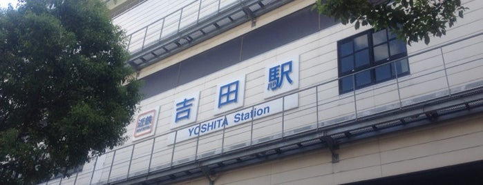 Yoshita Station (C25) is one of 近鉄けいはんな線.
