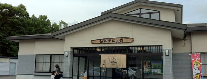 新得そばの館 is one of _Gさんのお気に入りスポット.