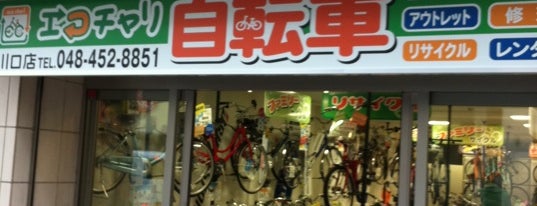 エコチャリ 川口店 is one of 自転車.