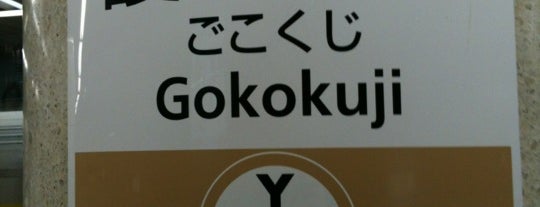 Gokokuji Station (Y11) is one of 東京メトロ 有楽町線.