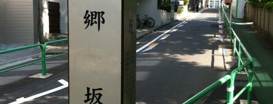東郷坂 is one of 東京の坂２.