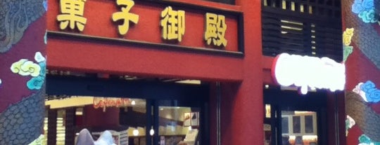 御菓子御殿 国際通り松尾店 is one of Okinawa ✿ 沖縄.