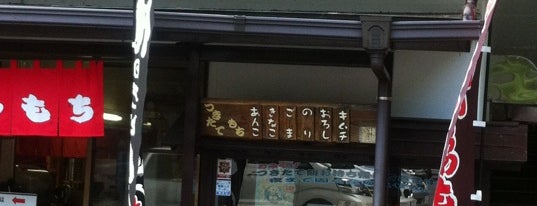 箱根神社 お休処 (権現からめもち) is one of Hakone,Odawara.
